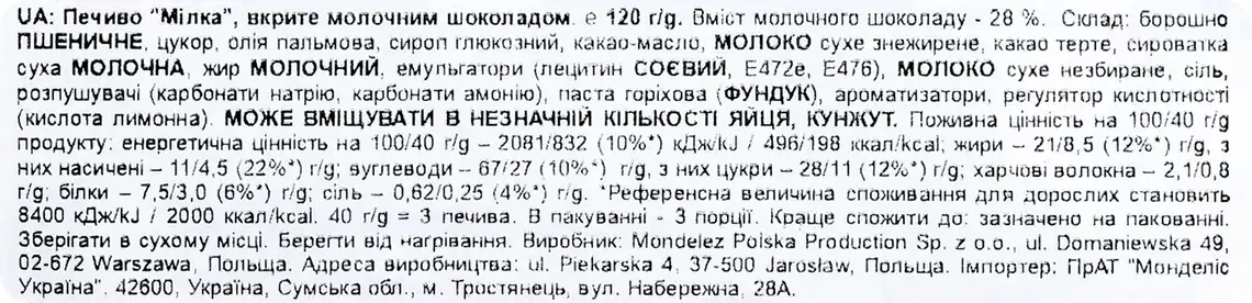 Фото 3 - Печиво Milka Крафт глазуроване 120 г