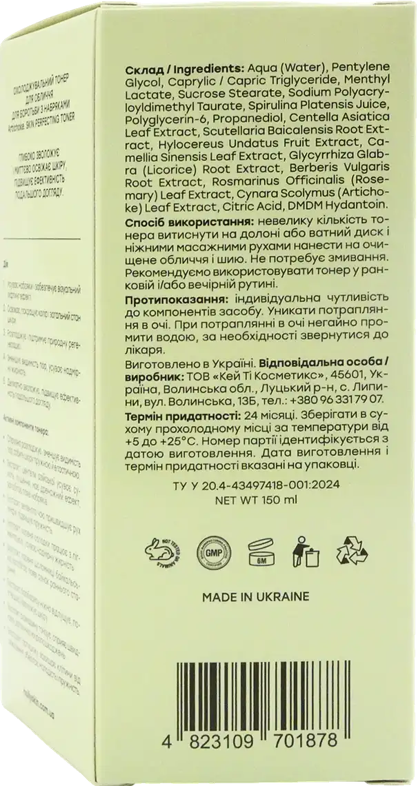 Фото 3 - Тонер Hollyskin Artichoke охолоджувальний для обличчя 150 мл