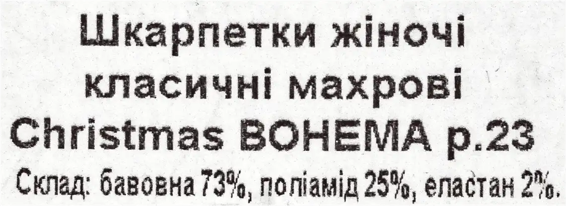 Фото 4 - Шкарпетки BOHEMA Christmas жіночі класичні махрові р.23