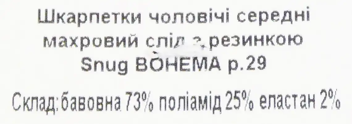 Фото 4 - Шкарпетки BOHEMA Snug чоловічі середні махровий слід з резинкою р.29