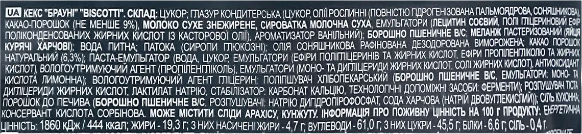 Фото 3 - Кекс Biscotti Брауні 55 г