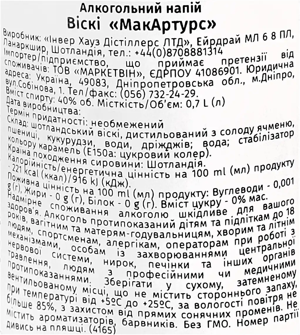 Фото 2 - Віскі MacArthur's 40% 0.7 л набір з склянкою в коробці