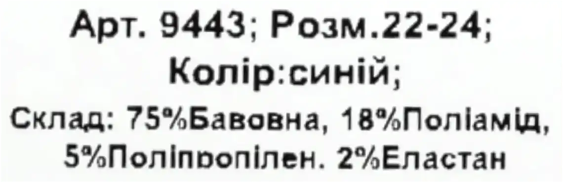 Фото 4 - Шкарпетки Легка Хода дитячі 9443 розмір 22-24 синій