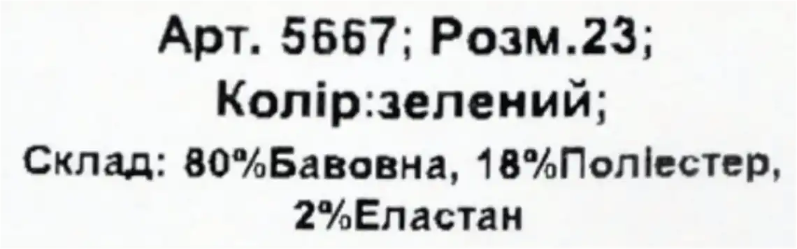 Фото 4 - Шкарпетки Легка Хода жіночі 5667 розмір 23 зелений