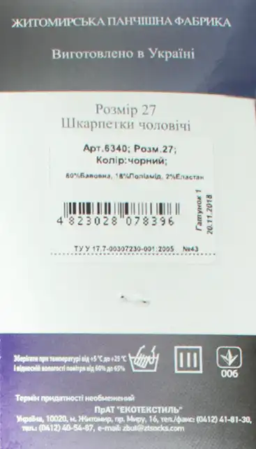 Фото 3 - Шкарпетки Легка Хода чоловічі 6340 розмір 27 чорний