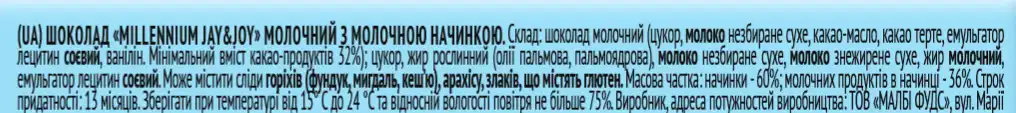Фото 2 - Шоколад Millennium Jay&Joy молочний з молочною начинкою 360 г