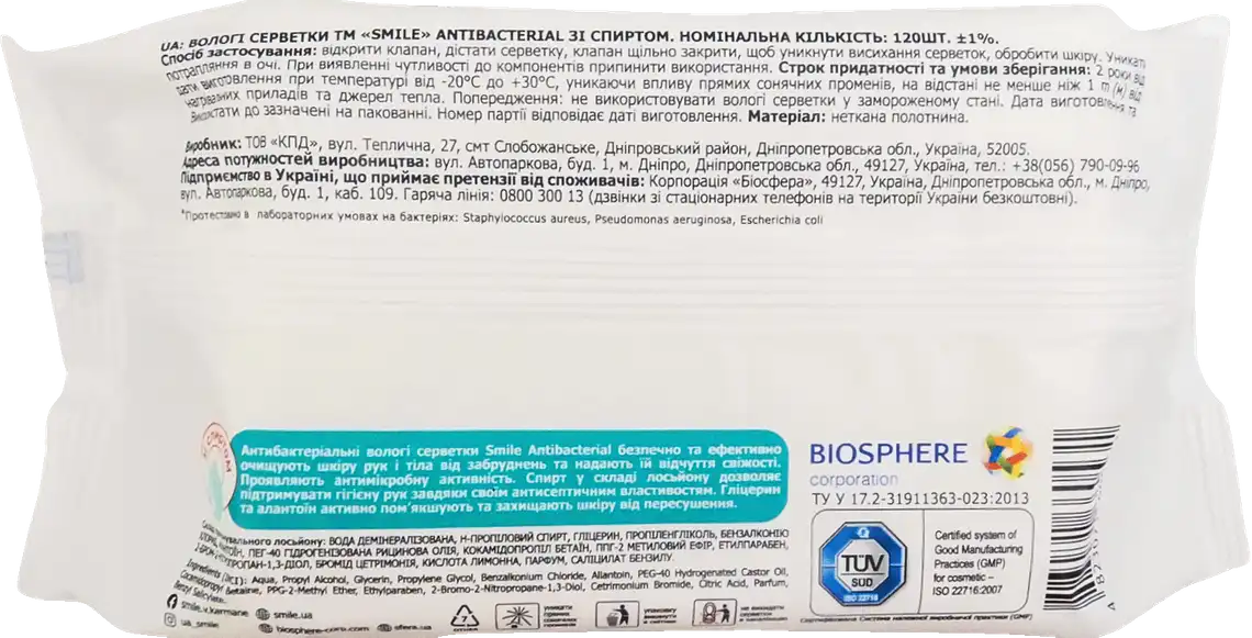 Фото 2 - Серветки Smile Antibacterial вологі зі спиртом 120 шт