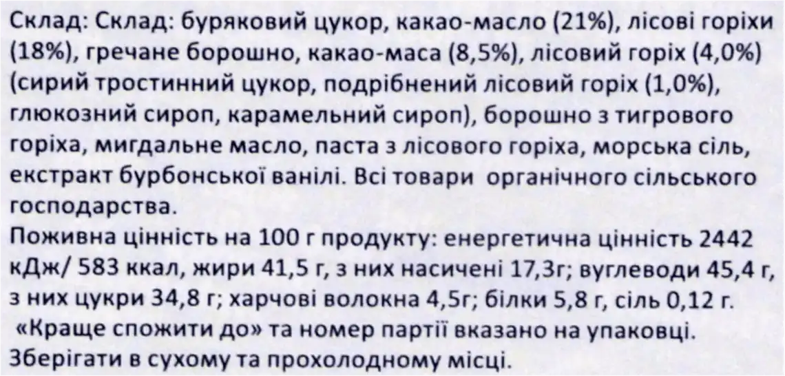Фото 3 - Шоколад iChoc молочний органічний з фундуком 80 г