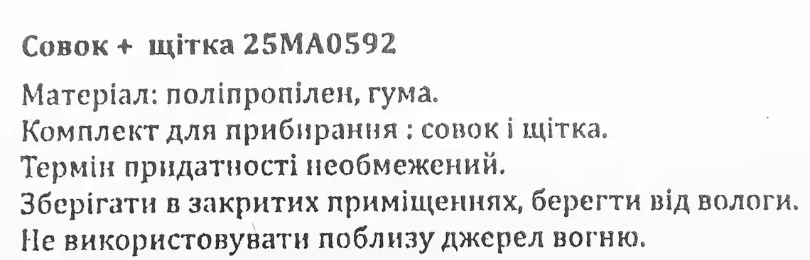 Фото 2 - Совок та щітка 25MA0592