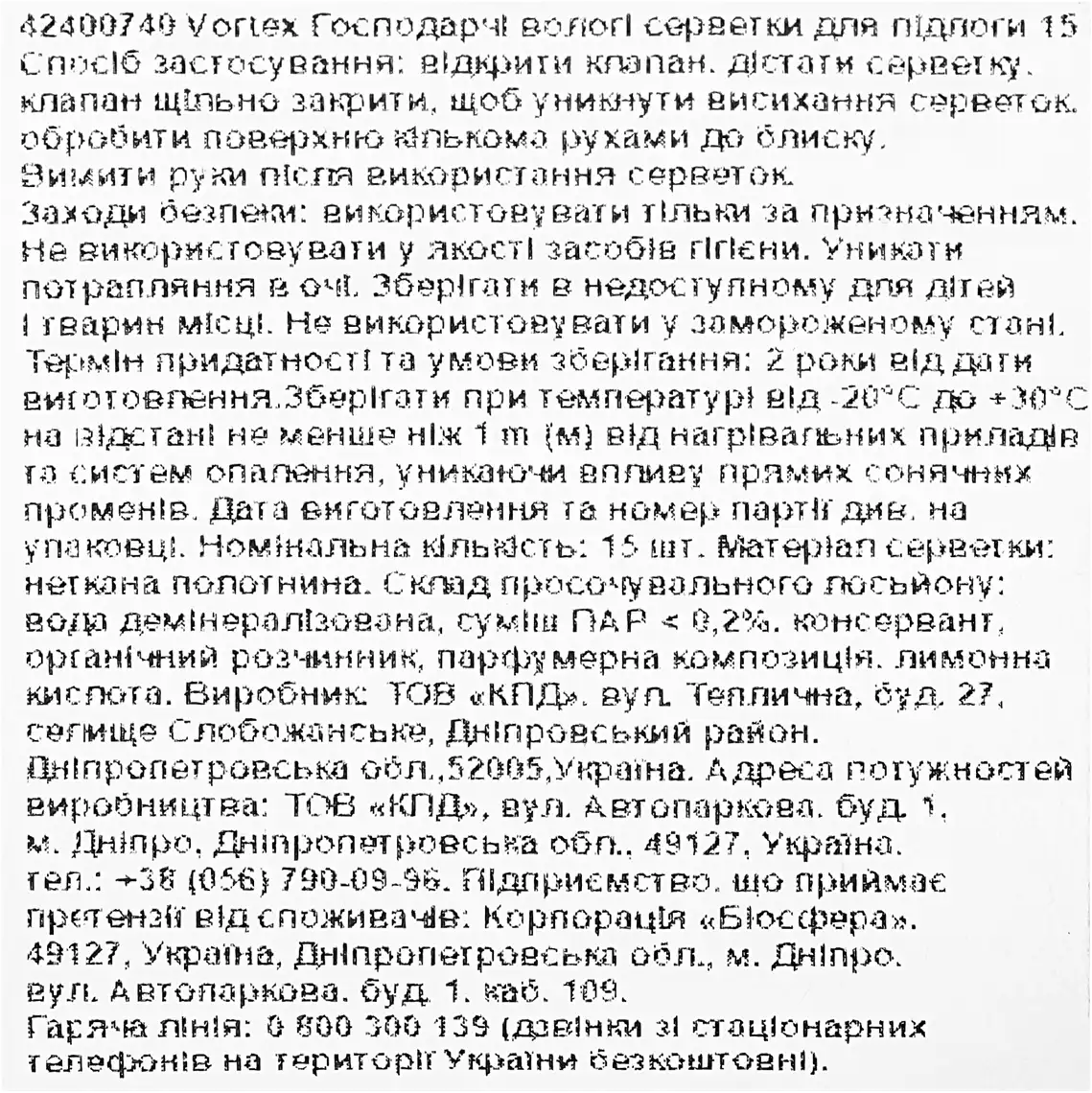 Фото 3 - Серветки Vortex вологі господарчі для підлоги 15 шт в асортименті