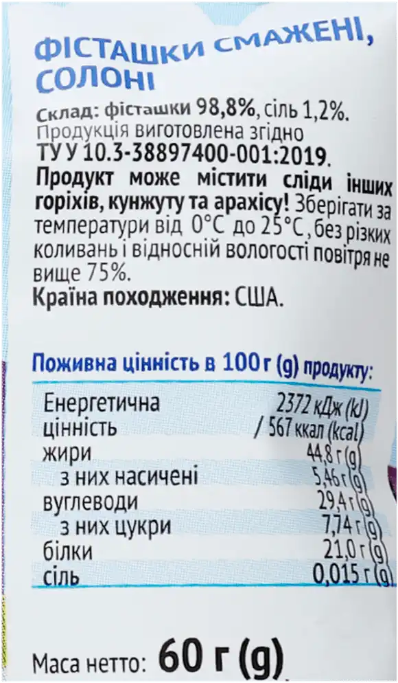 Фото 3 - Фісташки Перекусно! смажені 60 г