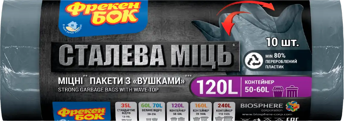 Фото 1 - Пакети для сміття Фрекен Бок Cталева міць з вушками 120 л 20 шт