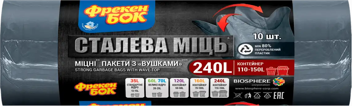 Фото 1 - Пакети для сміття Фрекен Бок Cталева міць з вушками 240 л 10 шт