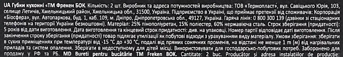 Фото 4 - Губки Фрекен Бок кухонні для складних забруднень 2 шт