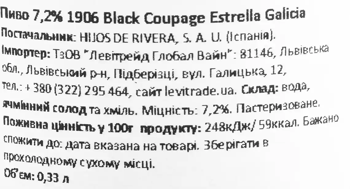 Фото 3 - Пиво Estrella Galicia 1906 Black Coupage темне 330 мл