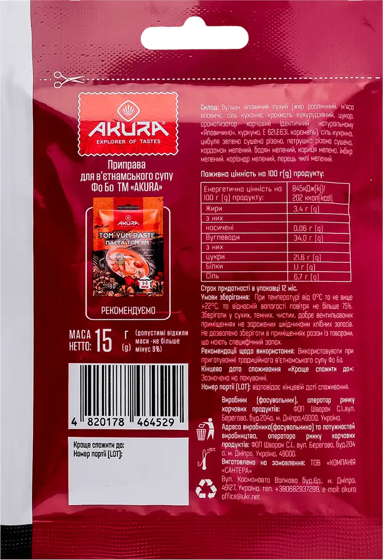 Фото 2 - Приправа Akura Для в'єтнамського супу Фо Бо 15 г