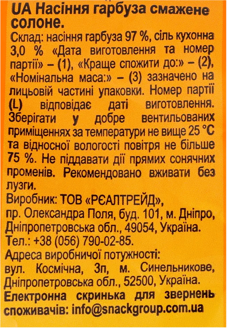 Фото 3 - Насіння гарбуза Semki солоне 150 г