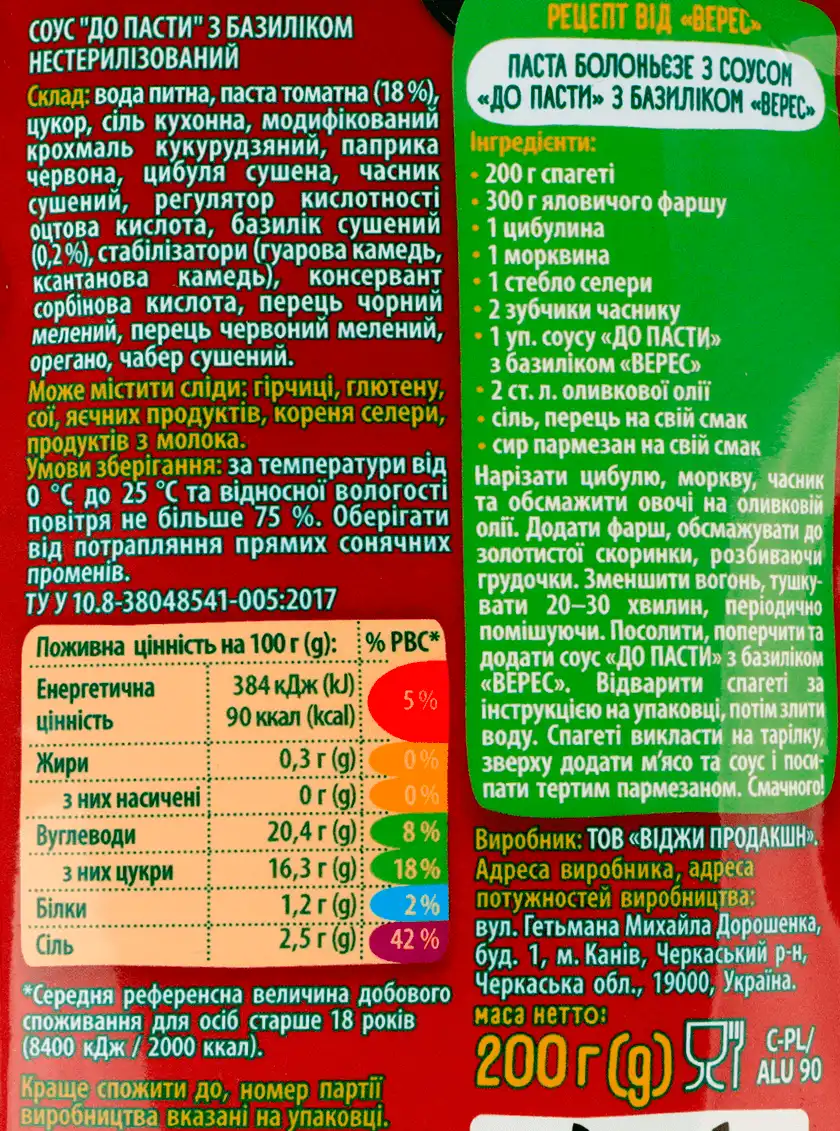 Фото 3 - Соус Верес До Пасти з базиліком 200 г