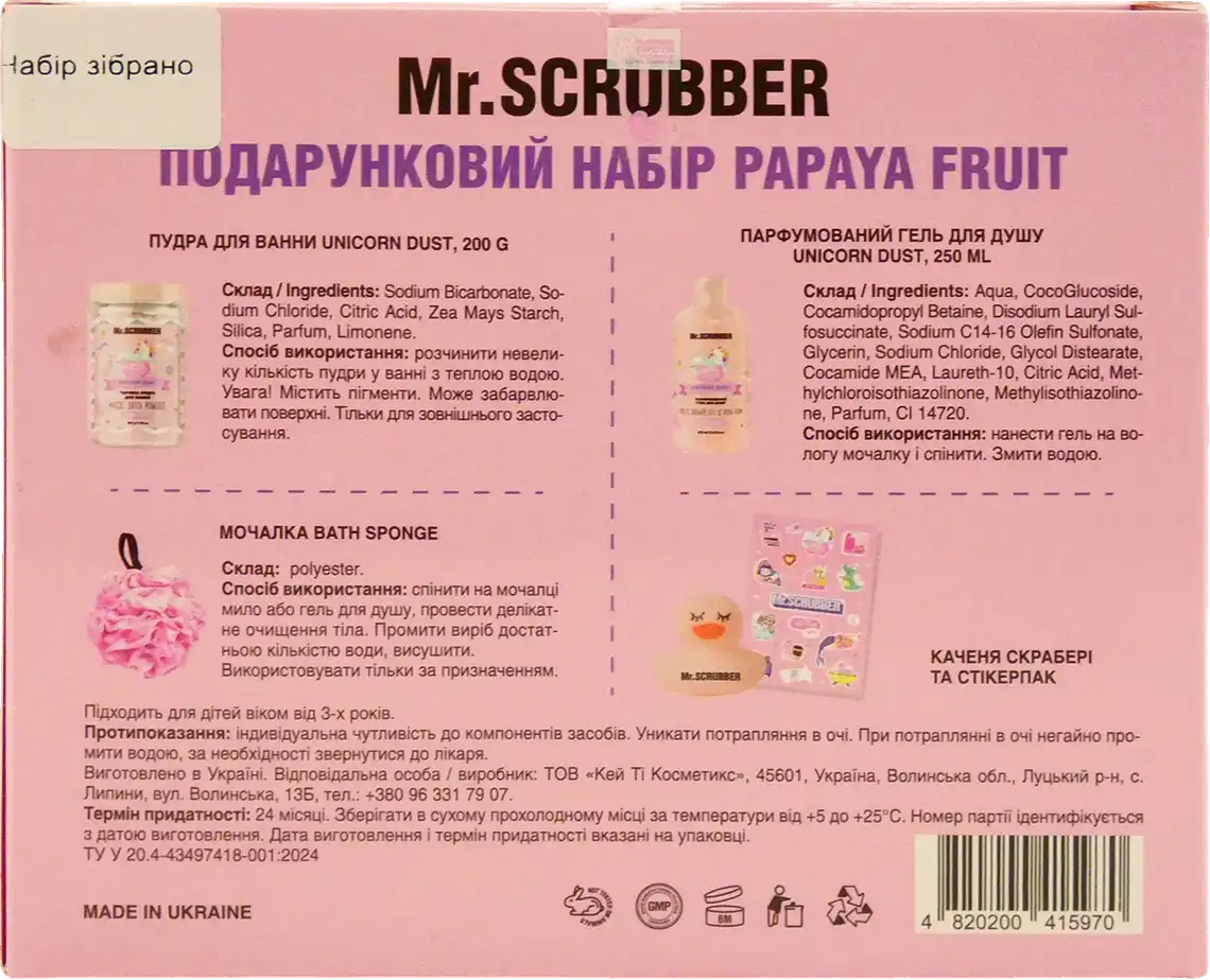 Фото 3 - Набір подарунковий Mr.Scrubber Papaya Fruit Гель для душу та Пудра для ванни