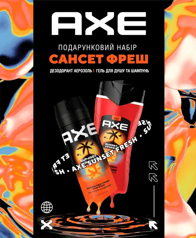 Фото 1 - Набір подарунковий Axe Sunset Fresh чоловічий Гель для душу та Дезодорант