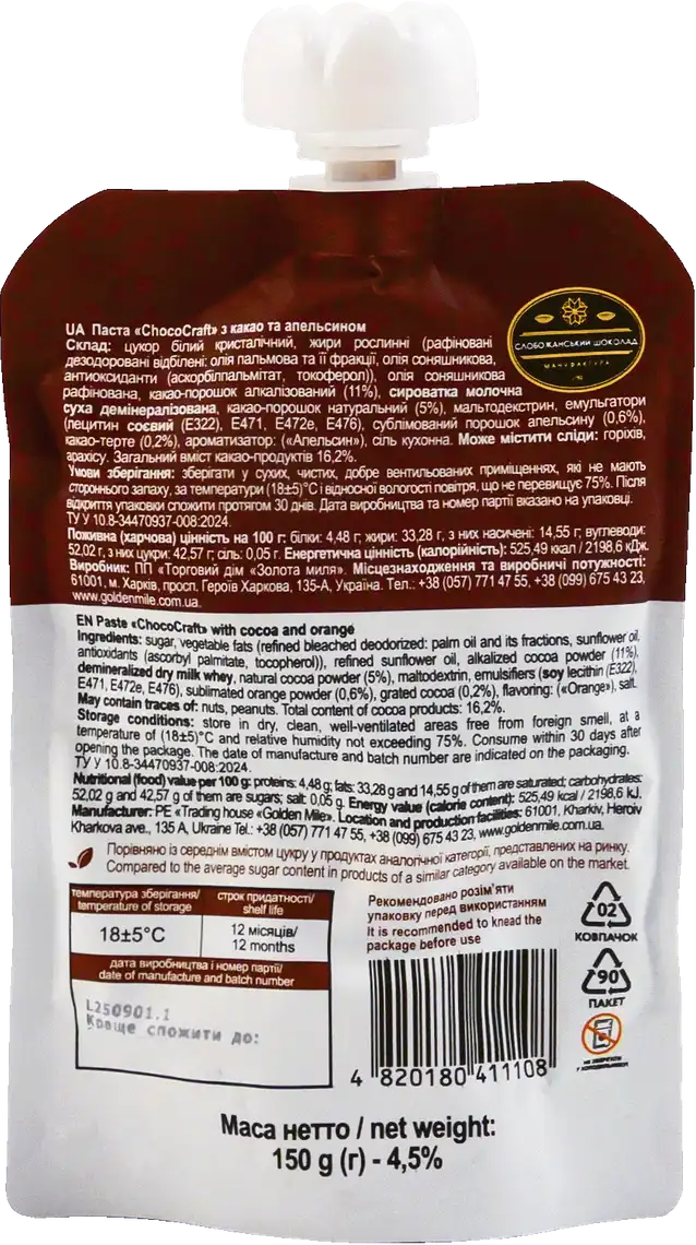 Фото 2 - Паста ChocoCraft з какао та апельсином 150 г