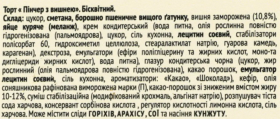 Фото 3 - Торт Nonpareil Пінчер з вишнею 800 г