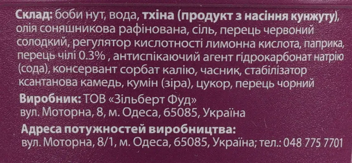 Фото 5 - Хумус Hungry Papa гострий 250 г