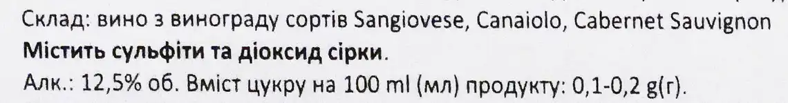 Фото 3 - Вино Roccamura Chianti Riserva DOCG червоне сухе 12.5% 0.75 л