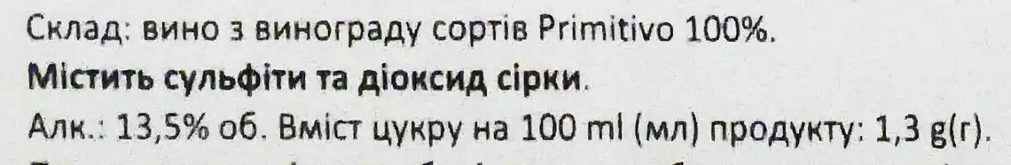 Фото 3 - Вино Badia al Colle Primitivo di Manduria червоне напівсухе 14.5% 0.75 л