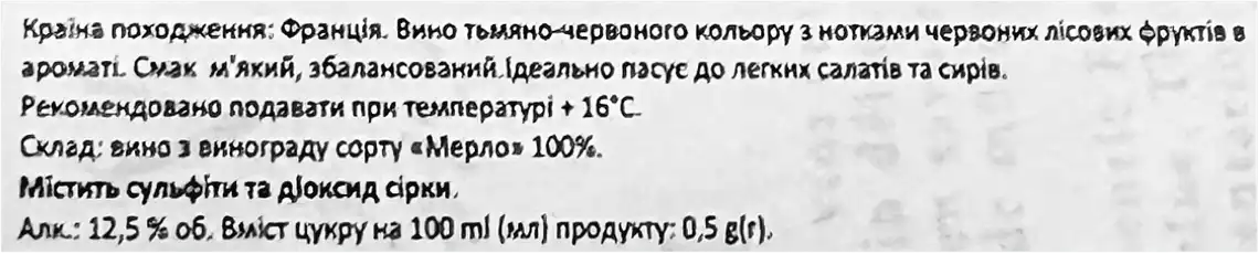 Фото 3 - Вино Bellevie Pavillon Мерло червоне сухе 12.5% 0.75 л