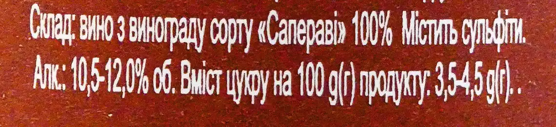 Фото 3 - Вино Alioni Алазанська долина червоне напівсолодке 10.5-12% 0.75 л