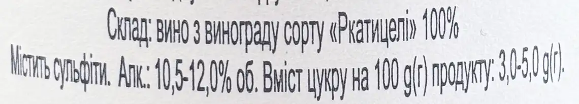 Фото 3 - Вино Alioni Алазанська долина біле напівсолодке 10.5-12% 0.75 л