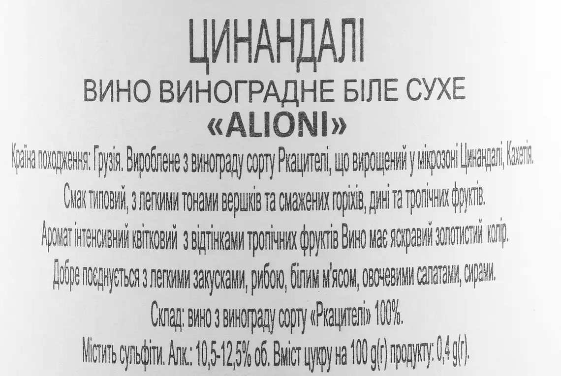 Фото 3 - Вино Alioni Цинандалі біле сухе 10.5-12.5% 0.75 л