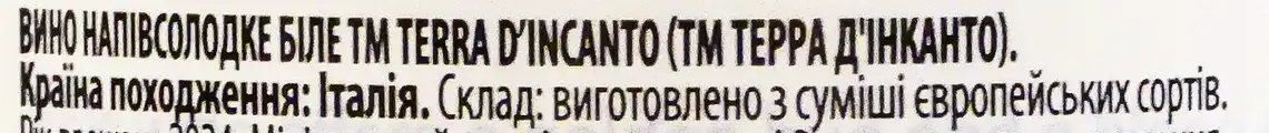 Фото 3 - Вино Terra d'Incanto біле напівсолодке 12% 0.75 л