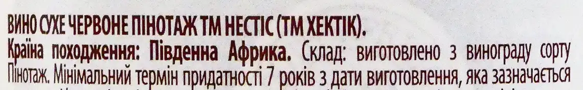 Фото 3 - Вино Hectic Pinotage червоне сухе 14% 0.75 л