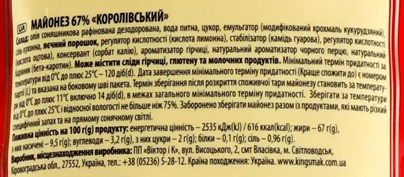 Фото 3 - Майонез Королівський смак Королівський 67% 500 г