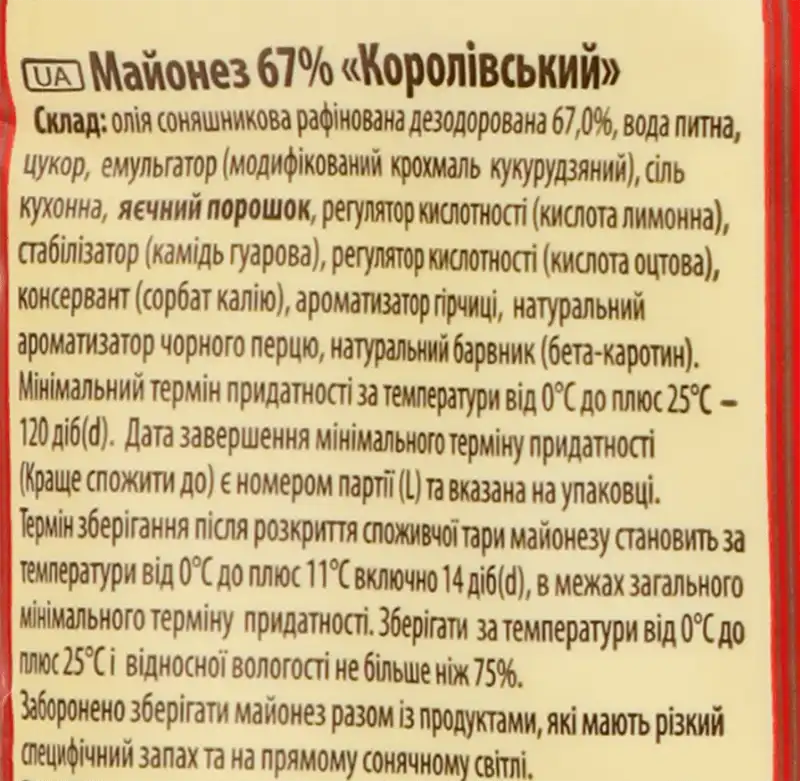 Фото 4 - Майонез Королівський смак Королівський 67% 340 г