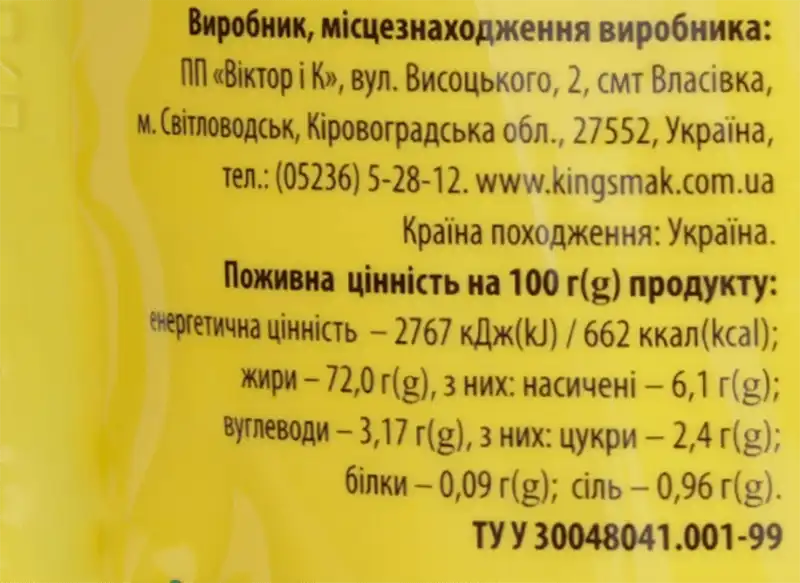 Фото 4 - Майонез Королівський смак Європейський 72% на перепелиних яйцях 500 г