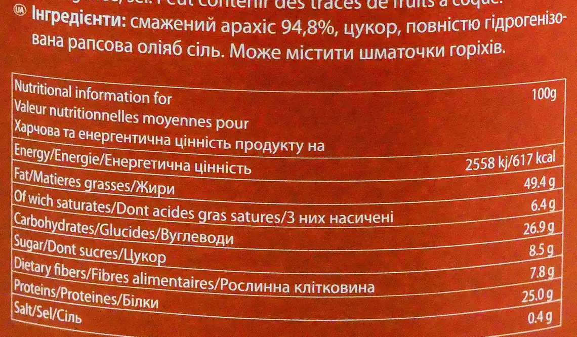 Фото 3 - Паста Bon Nutts Арахісова хрустка 500 г