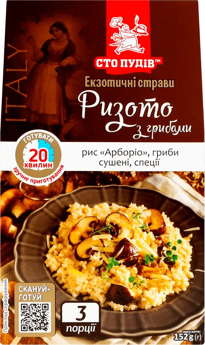 Фото 1 - Різотто Сто пудів з грибами 152 г
