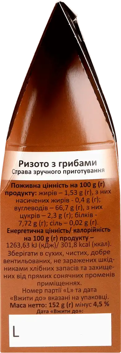 Фото 2 - Різотто Сто пудів з грибами 152 г