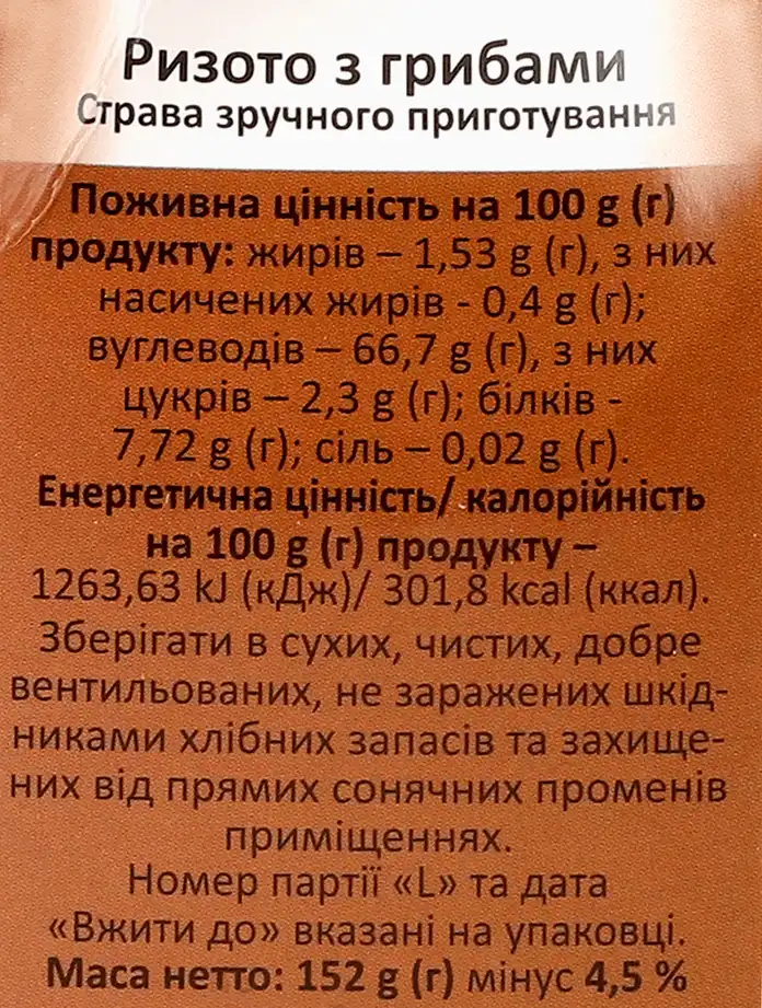 Фото 6 - Різотто Сто пудів з грибами 152 г