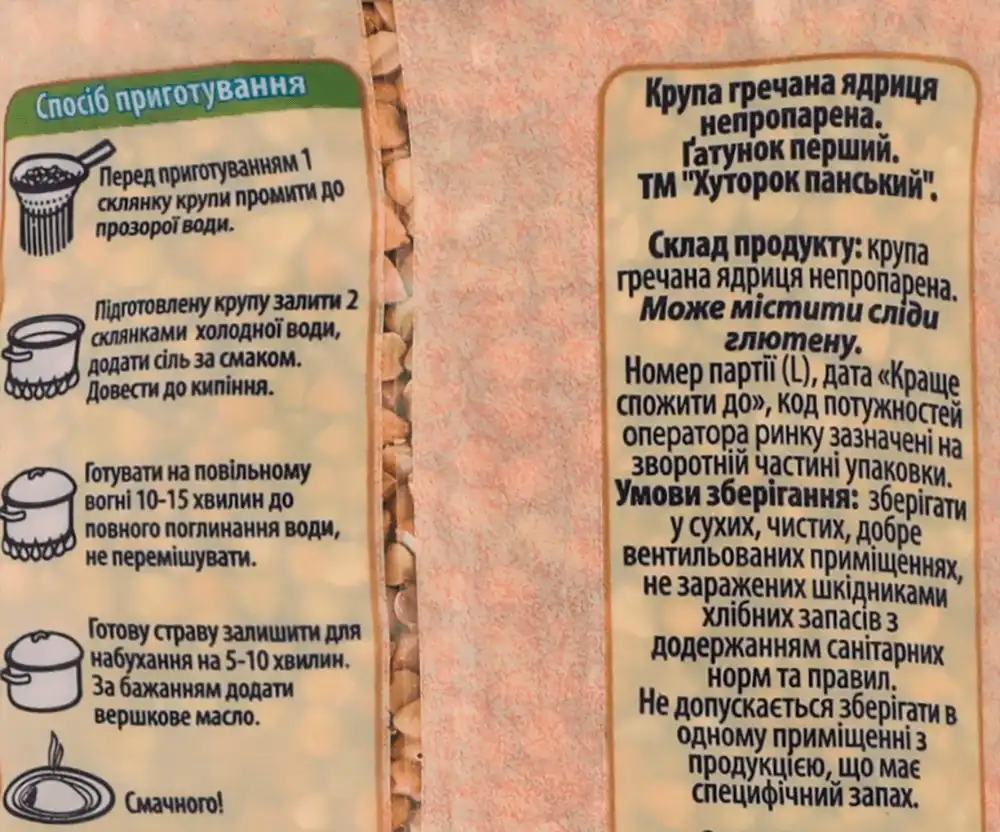 Фото 3 - Крупа Хуторок Панський гречана непропарена 450 г