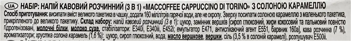 Фото 3 - Кавовий напiй MacCoffee Di Torino Солона Карамель розчинний 10х25 г
