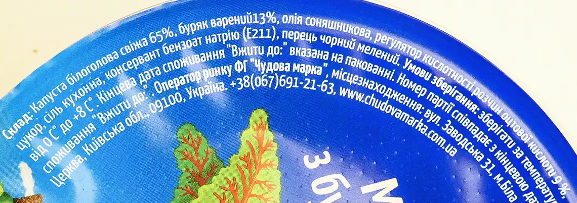 Фото 3 - Капуста Чудова Марка маринована з буряком 300 г