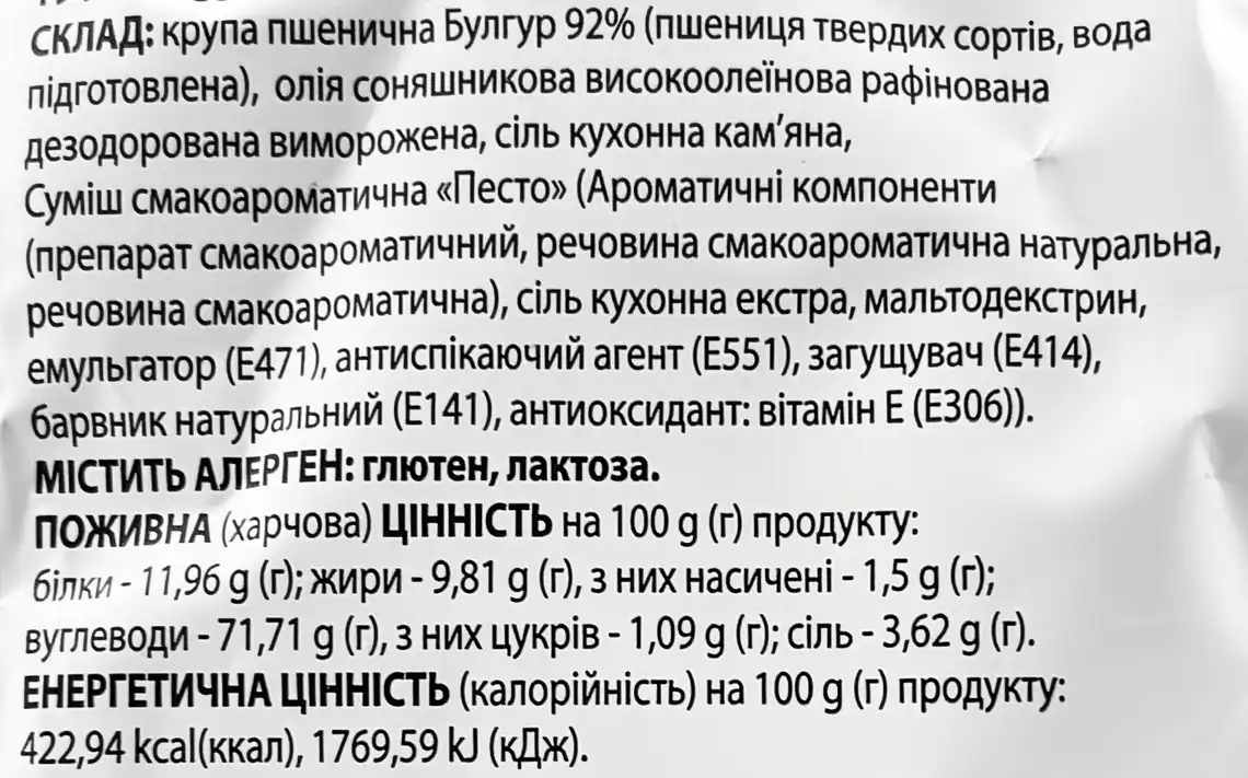 Фото 4 - Міні-хлібці Trapeza пшеничні зі смаком Песто 90 г