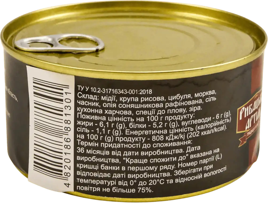 Фото 2 - Плов Рибацька Артіль з мідіями 350 г