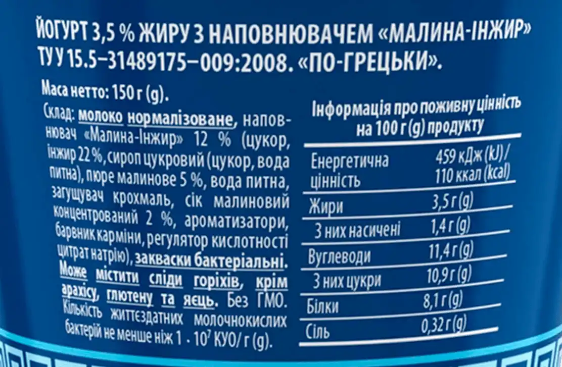 Фото 4 - Йогурт Danone по-грецьки Малина та Інжир 3.5% 150 г