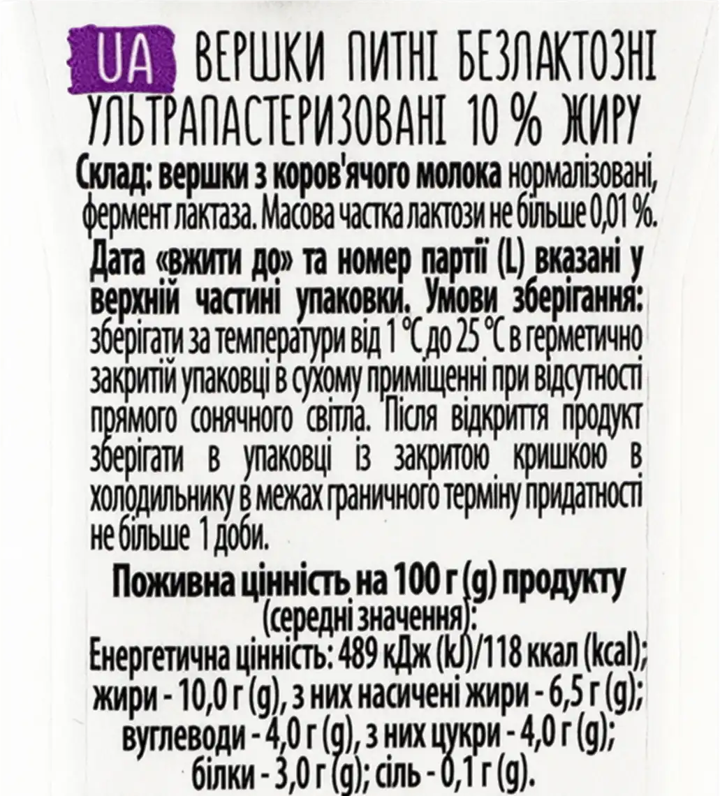 Фото 5 - Вершки Галичина безлактозні 10% 200 г