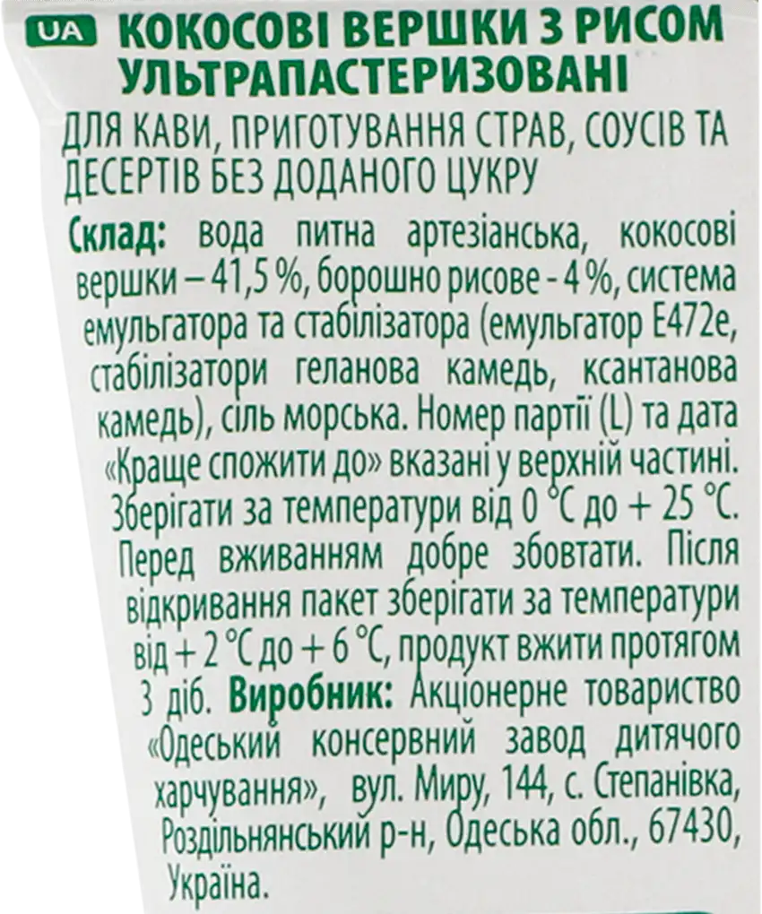 Фото 4 - Вершки Vega Milk Кокосові з рисом 125 г